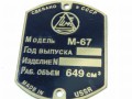 TABLICZKA ZNAMIONOWA URAL M-67 MOSIĄDZ