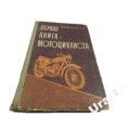 275  Pierwsza Książka Motocyklisty jęz. rosyjski .jpg