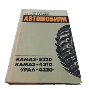 KSIĄŻKA KAMAZ URAL INSTRUKCJA OBSŁUGI