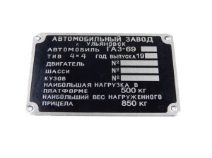 TABLICZKA ZNAMIONOWA GAZ-69 ALU