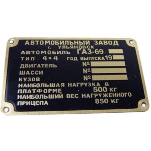 TABLICZKA ZNAMIONOWA GAZ-69 MOSIĄDZ