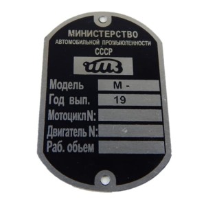 TABLICZKA ZNAMIONOWA M-72 IMZ UNIWERSALNA