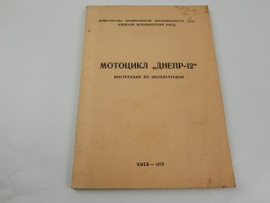 KSIĄŻKA DNIEPR-12 INSTRUKCJA 
