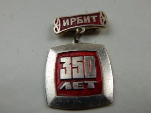 ZNACZEK URAL IRBIT 350 LAT ORYGINAŁ IMZ