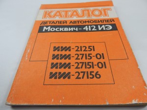 KATALOG CZĘŚCI MOSKWICZ 412 nr-2