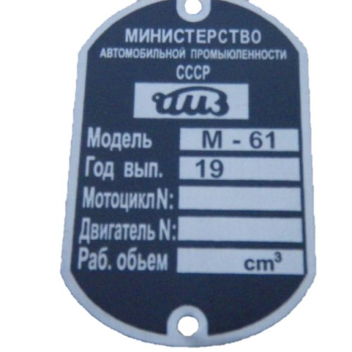 751 Tabliczka znamionowa Ural M-61.jpg