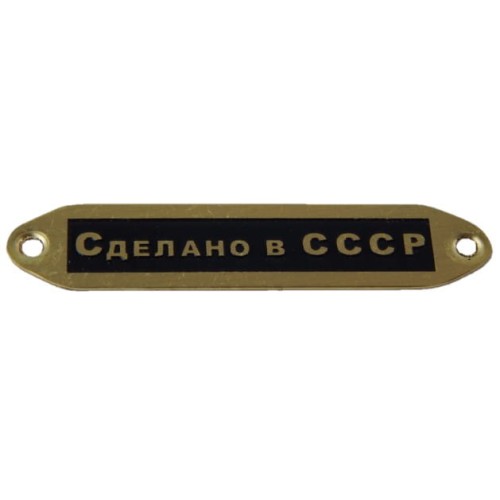 876  TABLICZKA ZDJEŁANO W CCCP NR 1.jpg