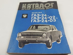 KATALOG CZĘŚCI WOŁGA GAZ 24